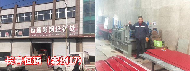 長(zhǎng)春恒通1_副本.jpg